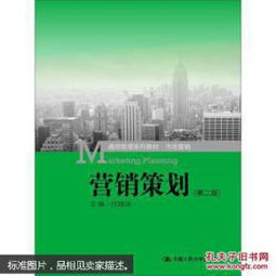 《營銷策劃通用管理系列教材市場營銷（第二版）》——互聯(lián)網(wǎng)銷售新紀元